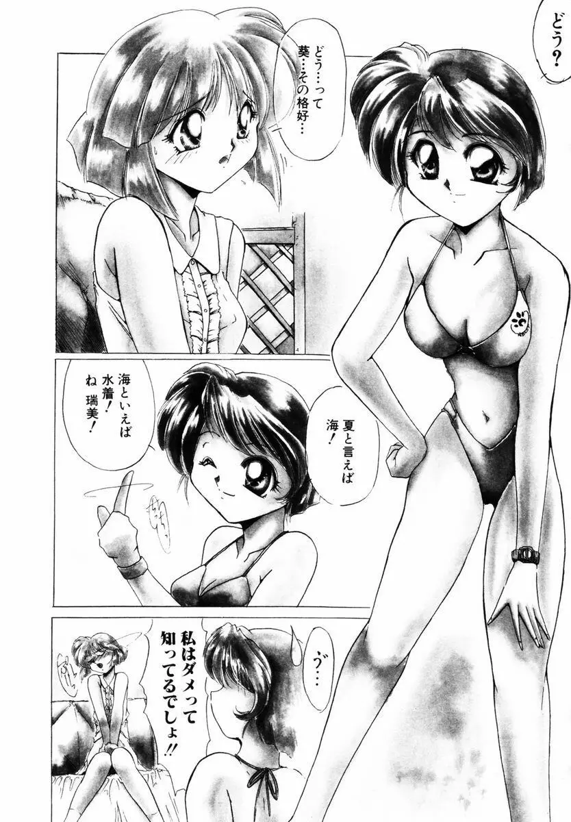 好奇心が止まらない 99ページ