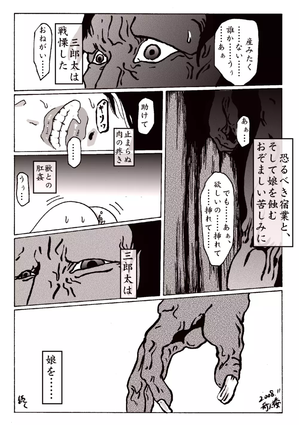 マグマの生贄～弐～獣姦鬼姦 29ページ