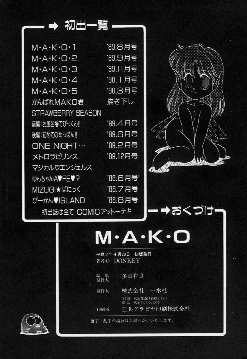 M・A・K・O 167ページ