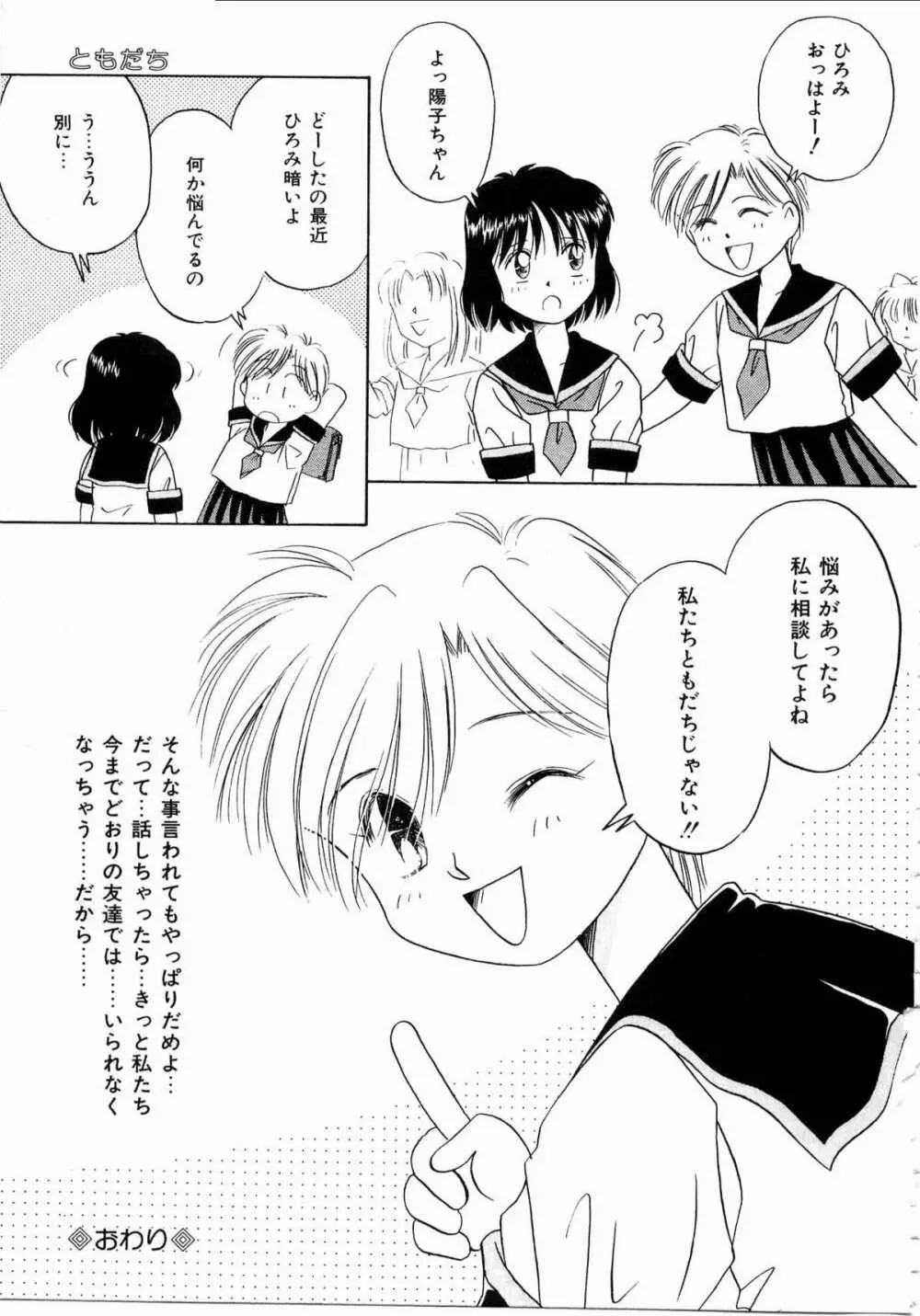 そっとKISSして♥ 107ページ