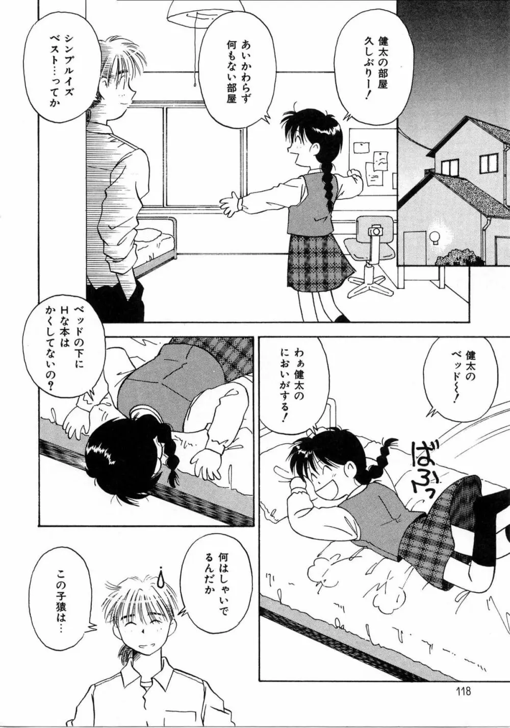 そっとKISSして♥ 116ページ