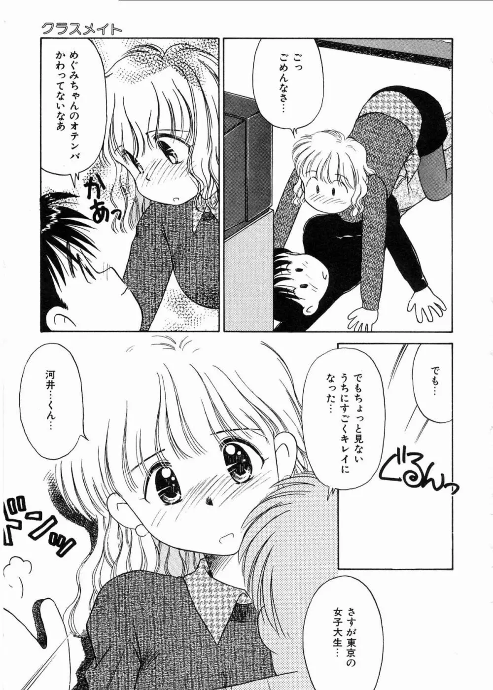 そっとKISSして♥ 129ページ