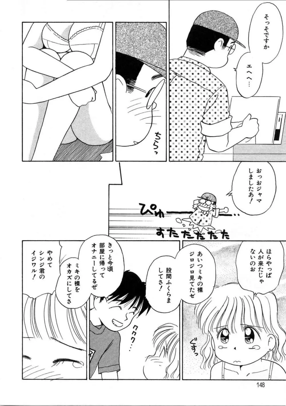 そっとKISSして♥ 146ページ