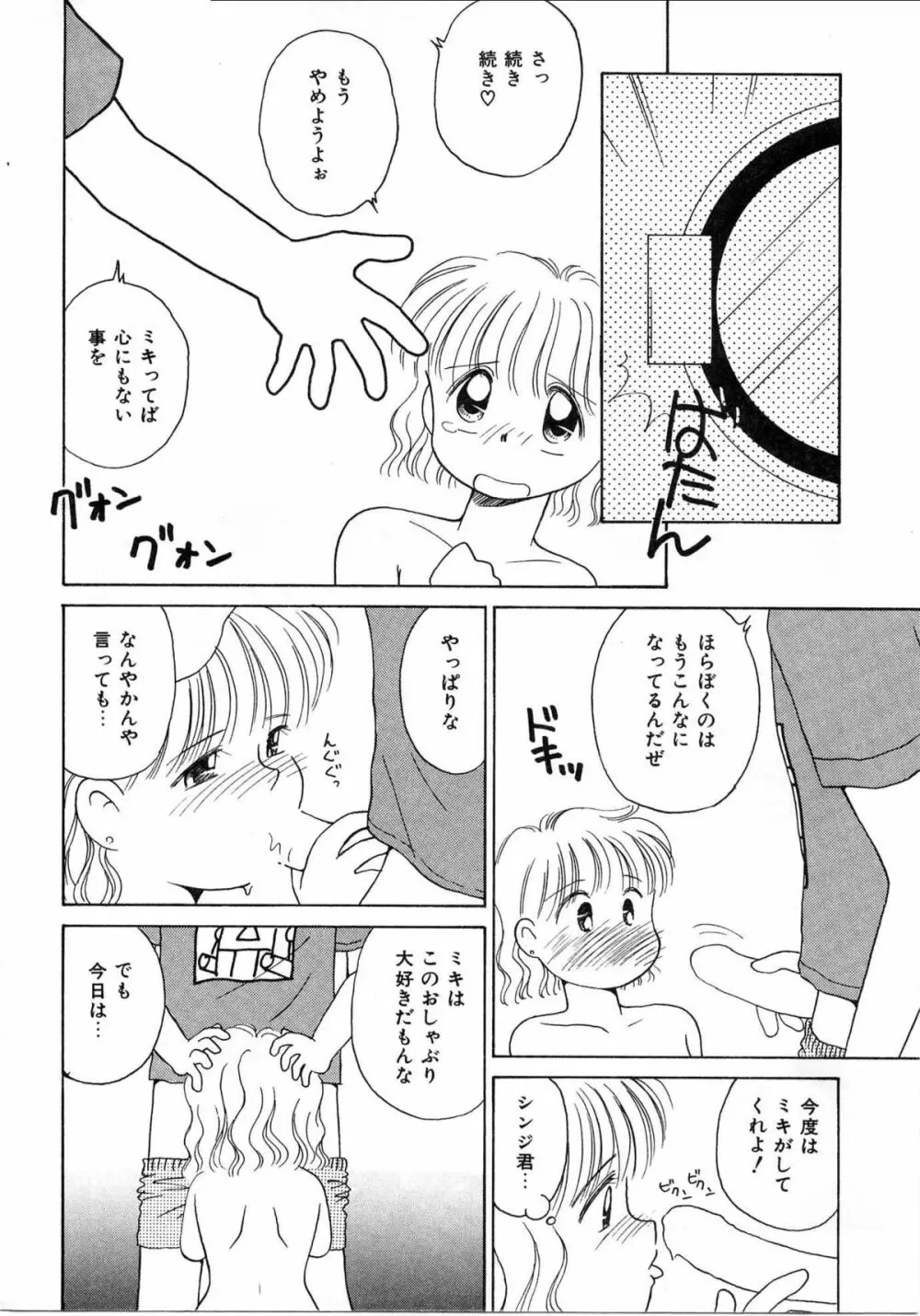 そっとKISSして♥ 148ページ