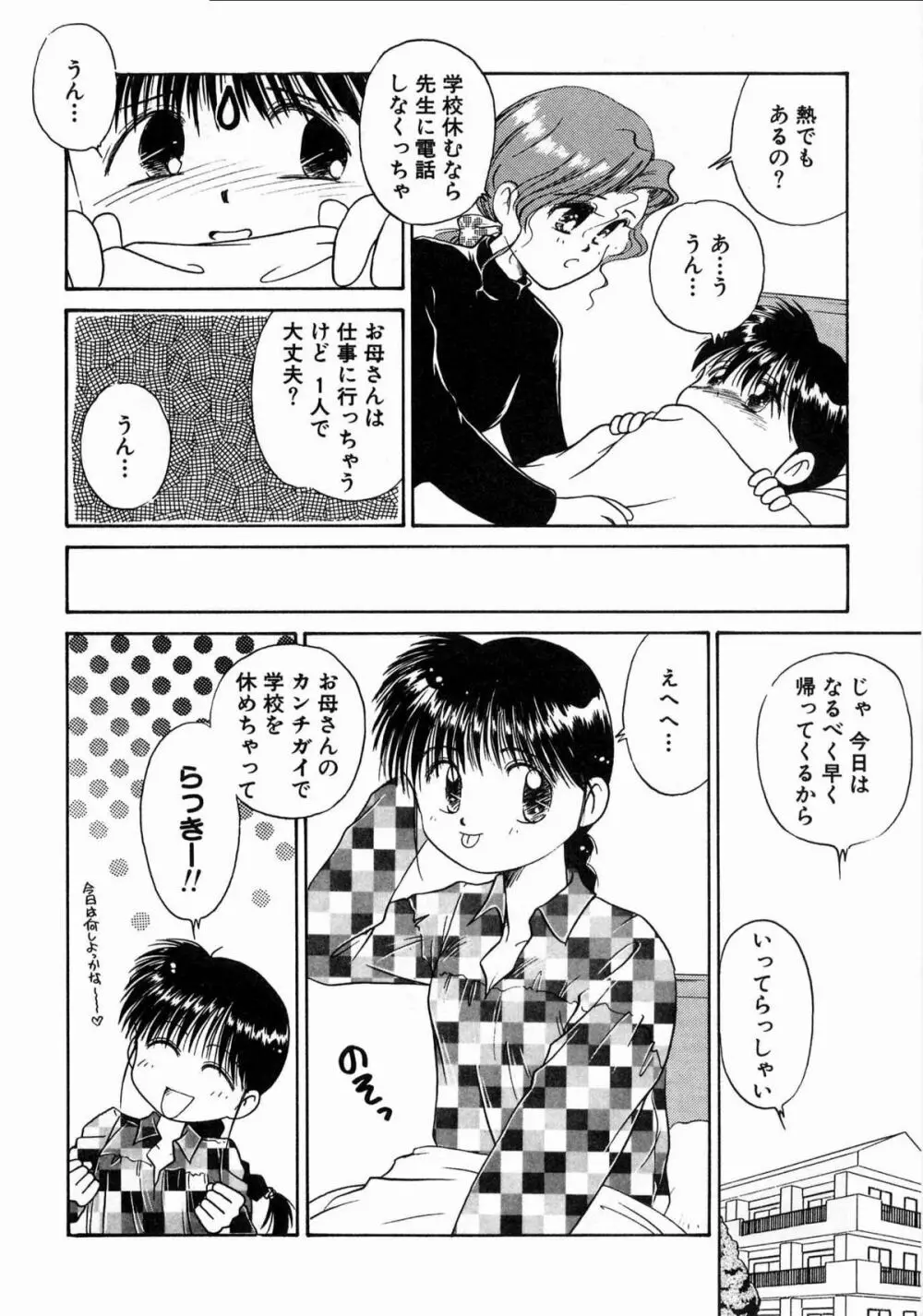 そっとKISSして♥ 158ページ