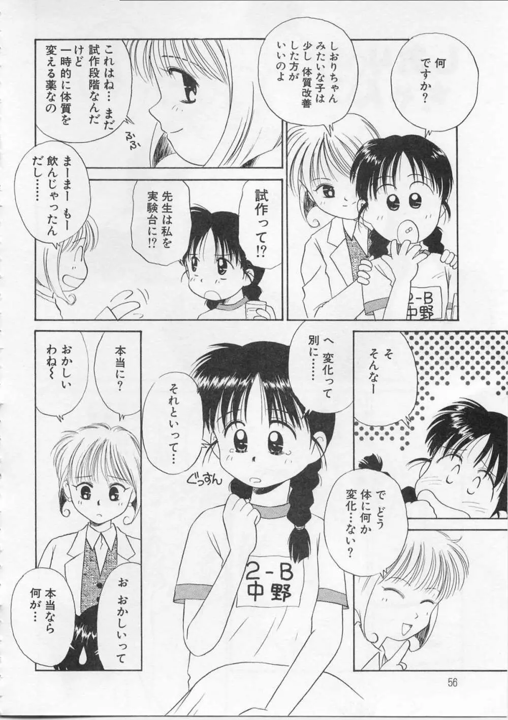 そっとKISSして♥ 54ページ