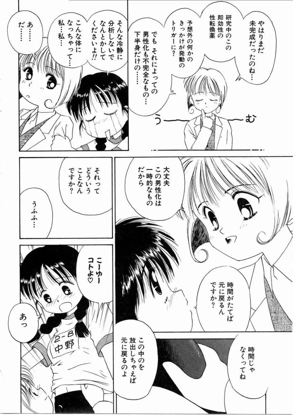 そっとKISSして♥ 56ページ