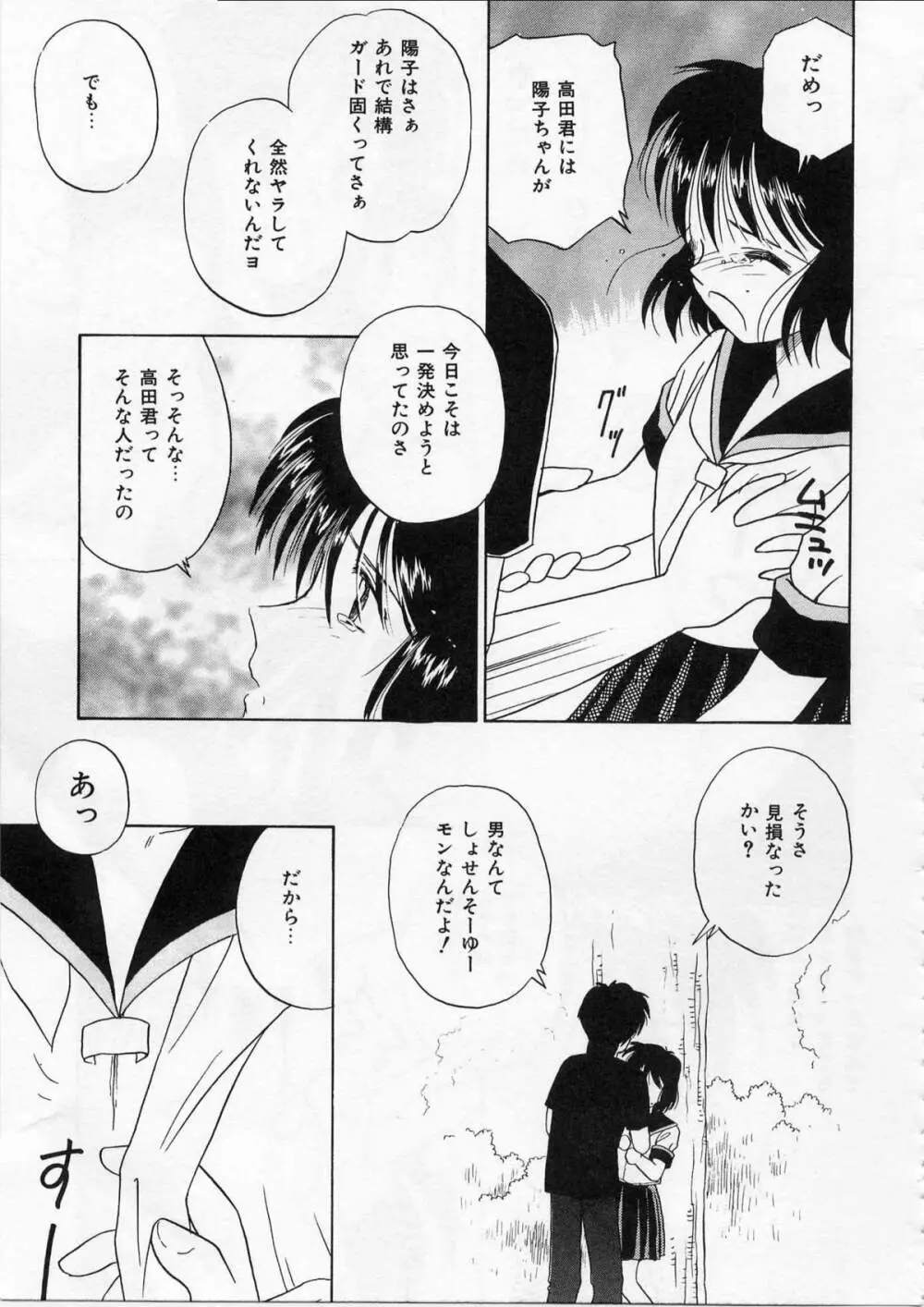 そっとKISSして♥ 99ページ