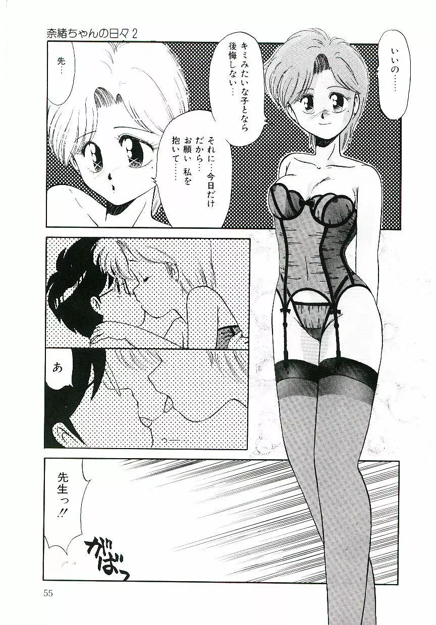 ピーチな気分で… 56ページ