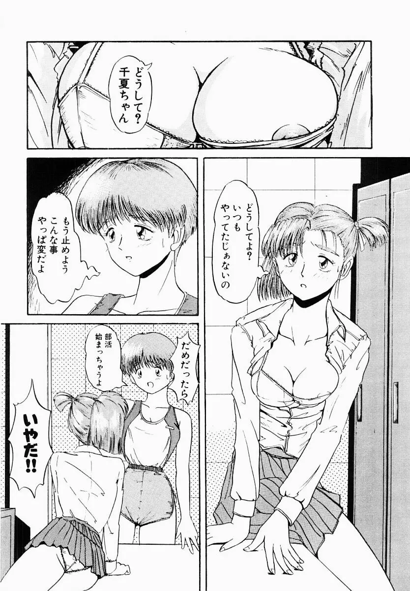 春夏秋冬 5ページ