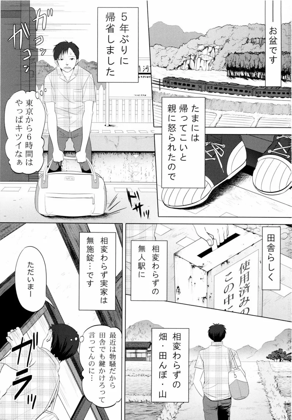 田舎の幼なじみがエロくなっていた件について 3ページ