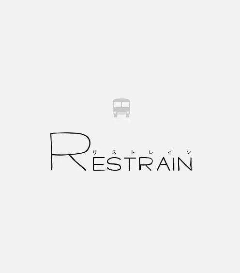 Restrain 3ページ