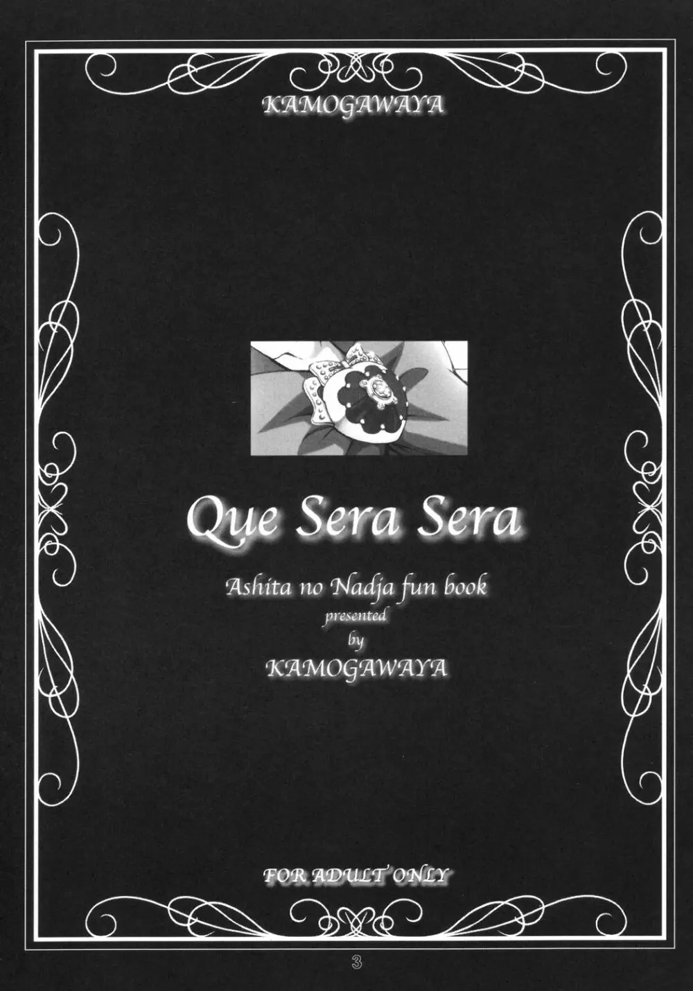 Que Sera Sera 2ページ