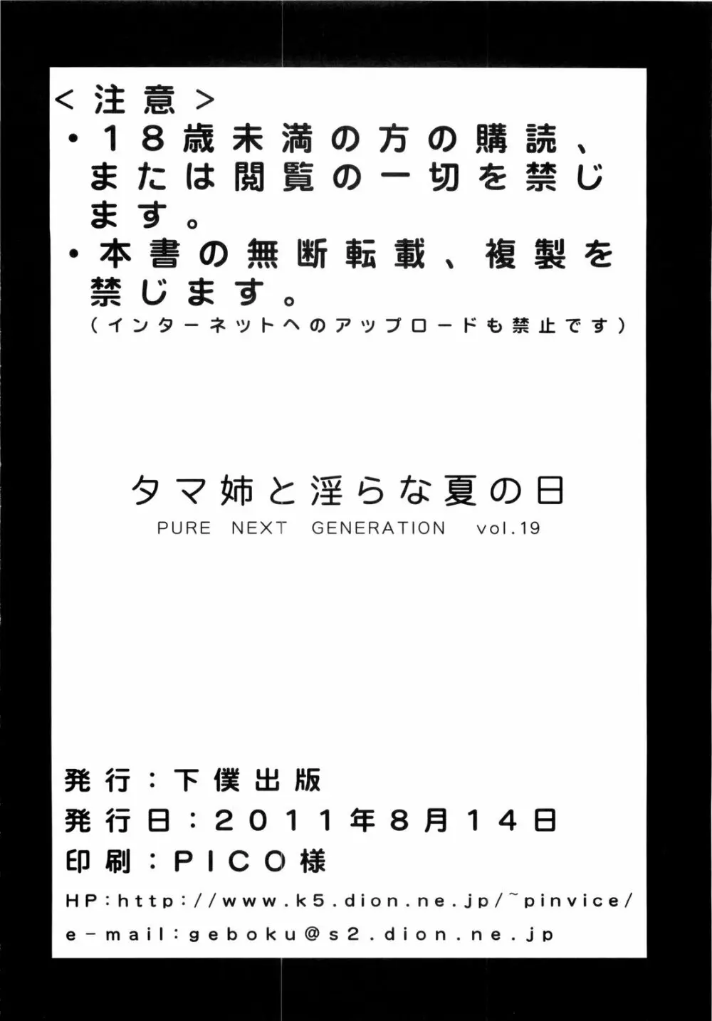 PURE NEXT GENERATION Vol.19 タマ姉と淫らな夏の日 34ページ