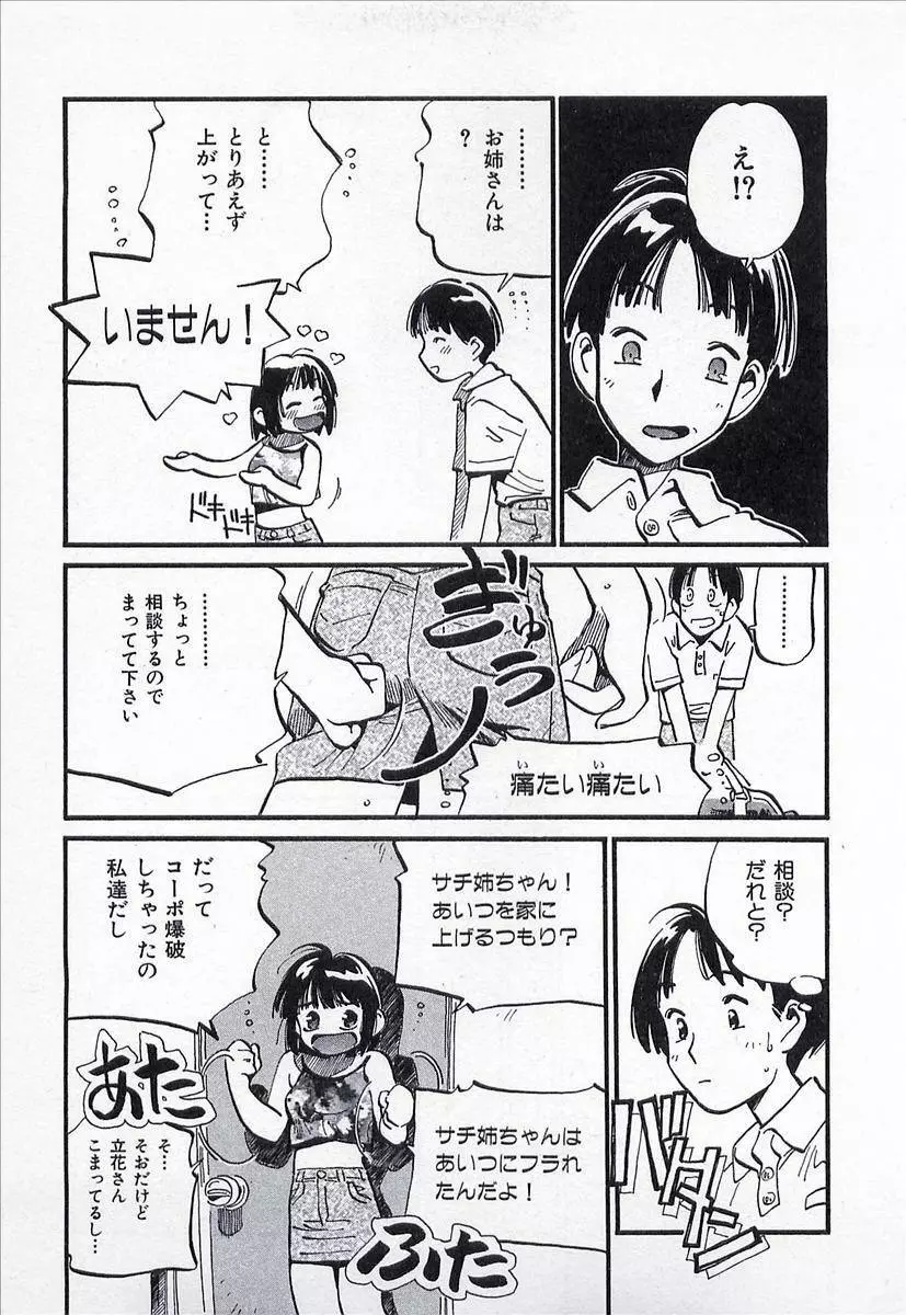 正義のみかた 172ページ