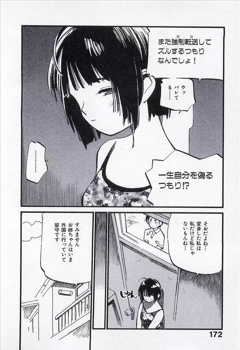 正義のみかた 173ページ