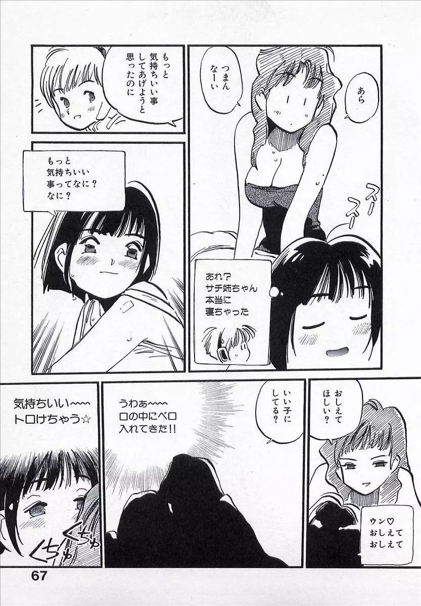 正義のみかた 68ページ