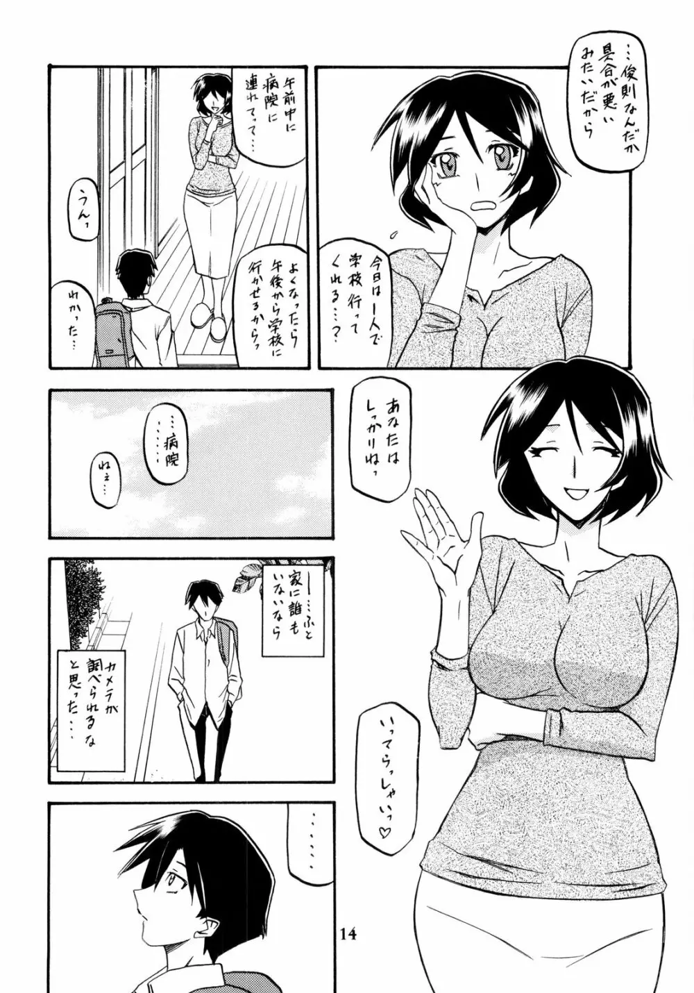 山姫の実 双美子 14ページ