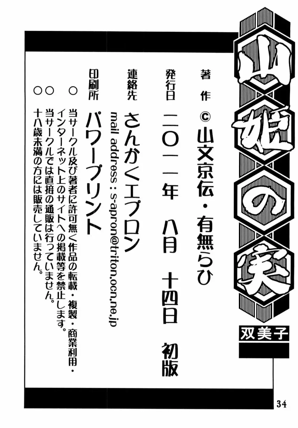 山姫の実 双美子 34ページ