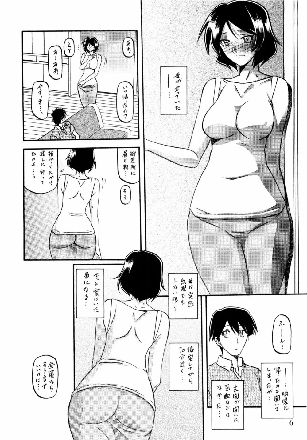 山姫の実 双美子 6ページ