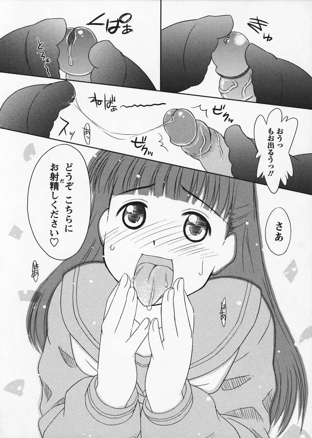 みこみこ! 154ページ