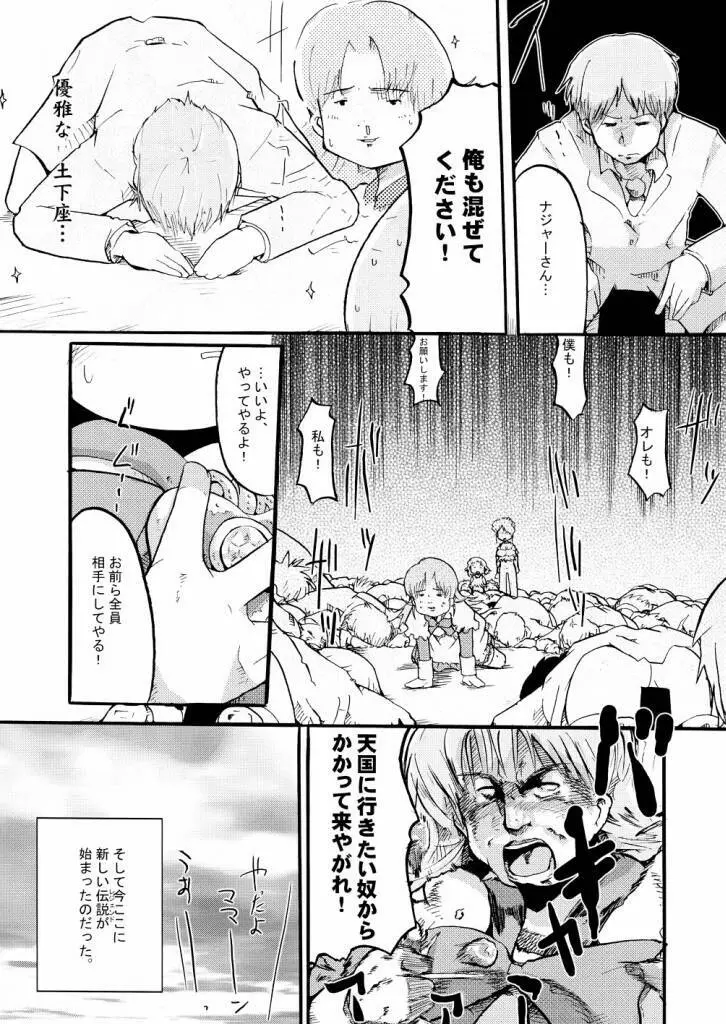 超豪腕戦記ナージョ 8ページ