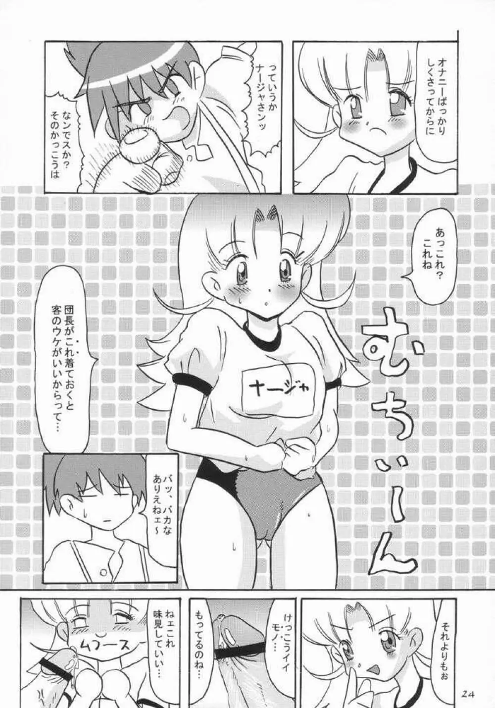 具なしパエリヤR 21ページ