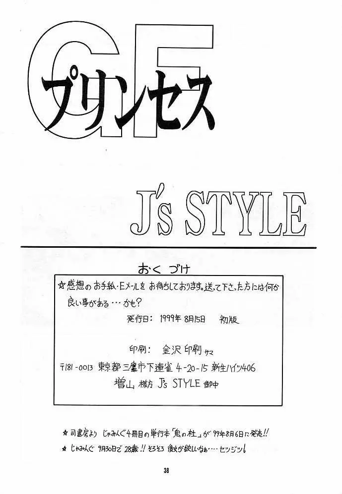 GFプリンセス 37ページ