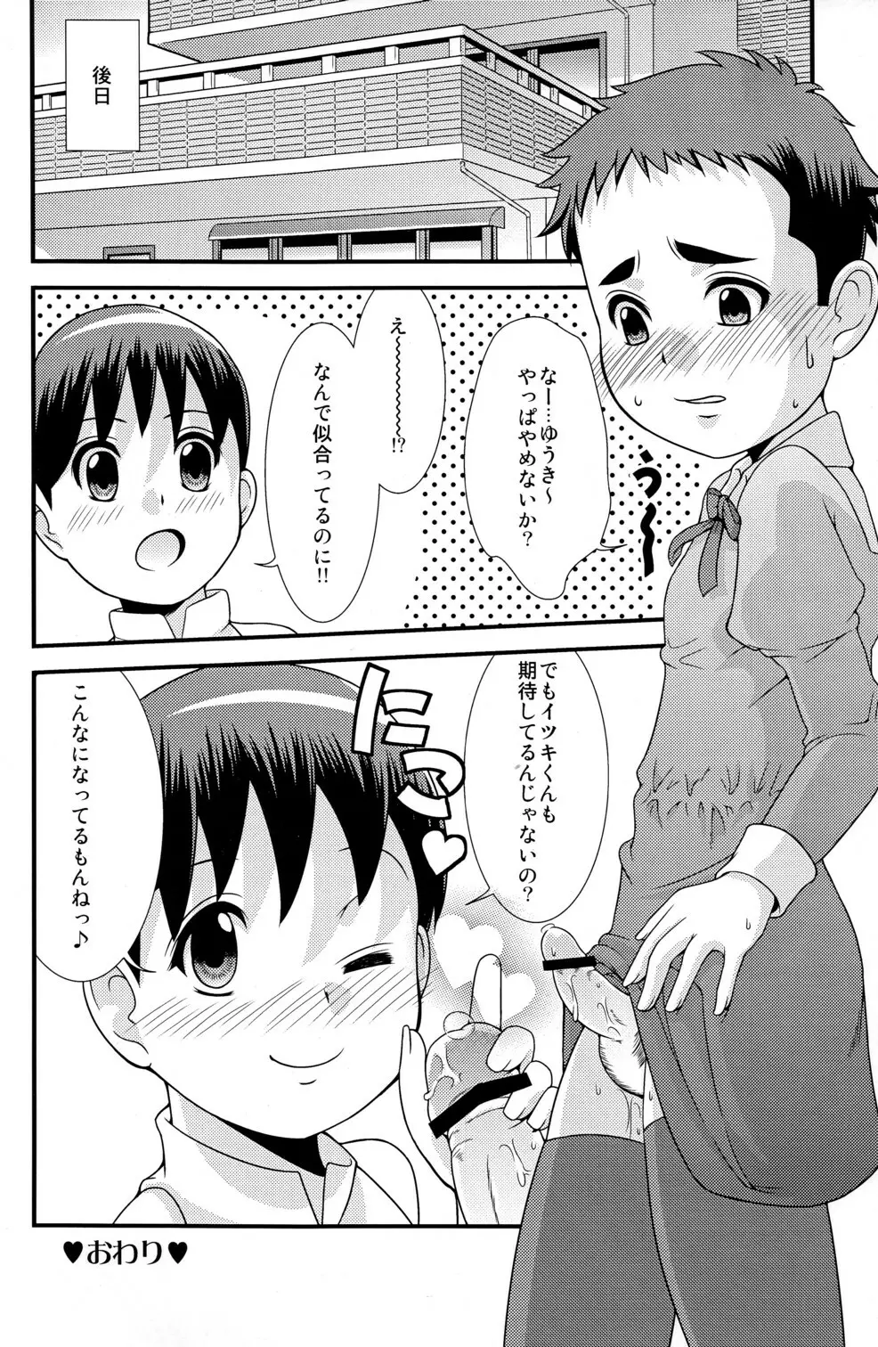 ゆうきのしるし 20ページ