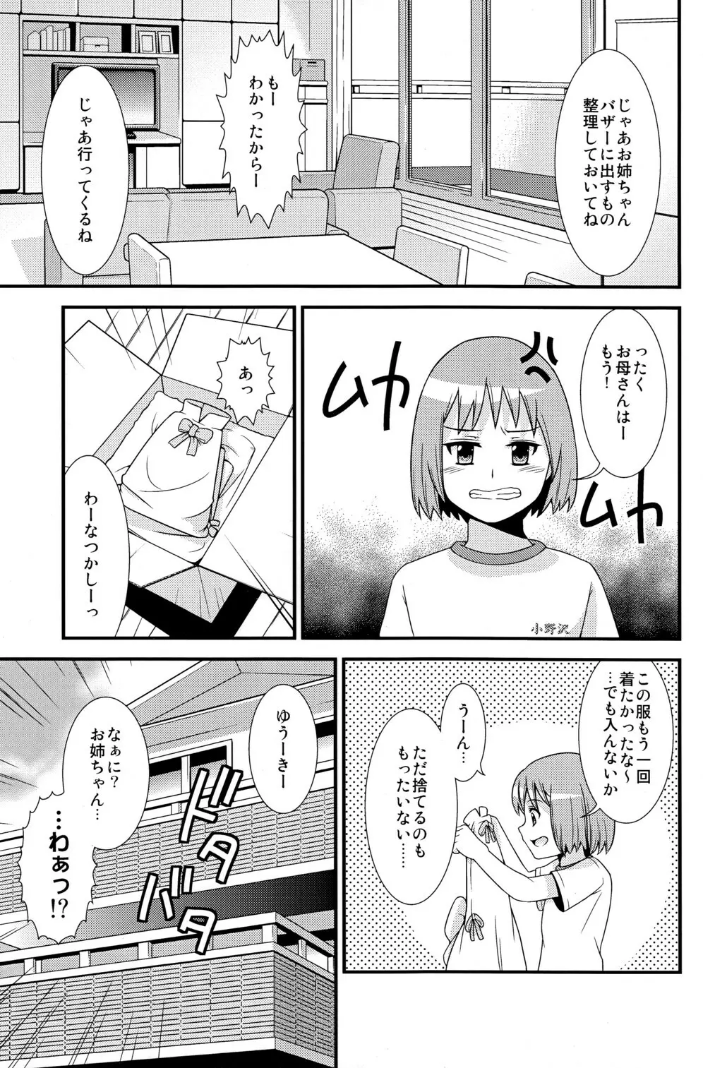 ゆうきのしるし 3ページ