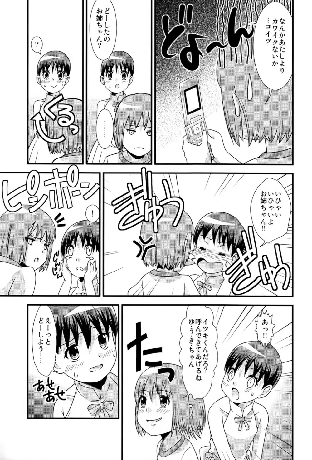 ゆうきのしるし 5ページ