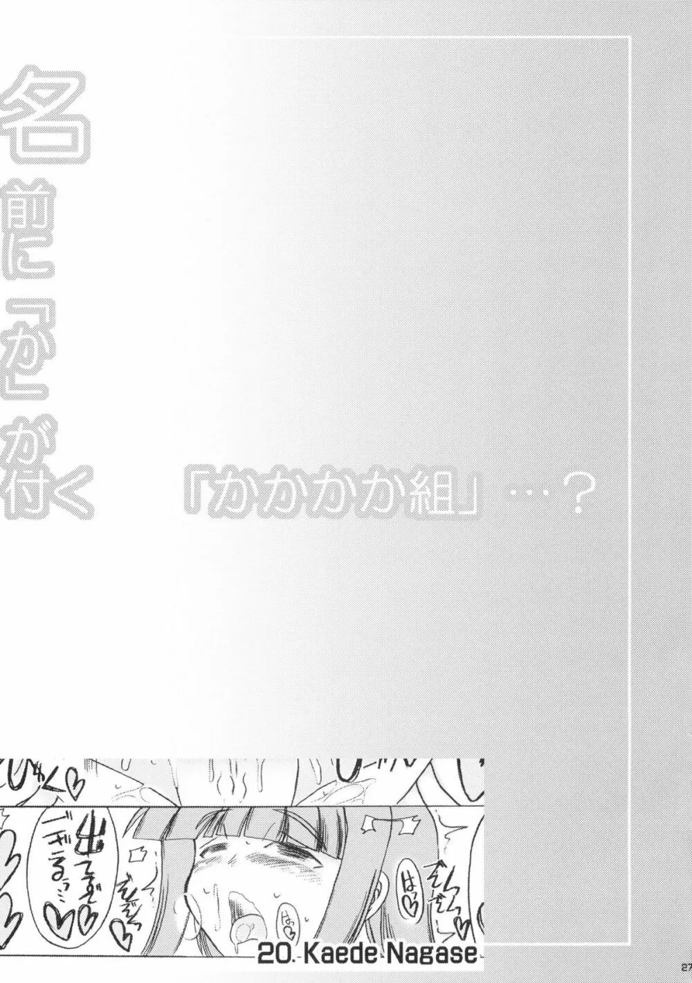 名前に「か」が付く 「かかかか組」…？ 27ページ