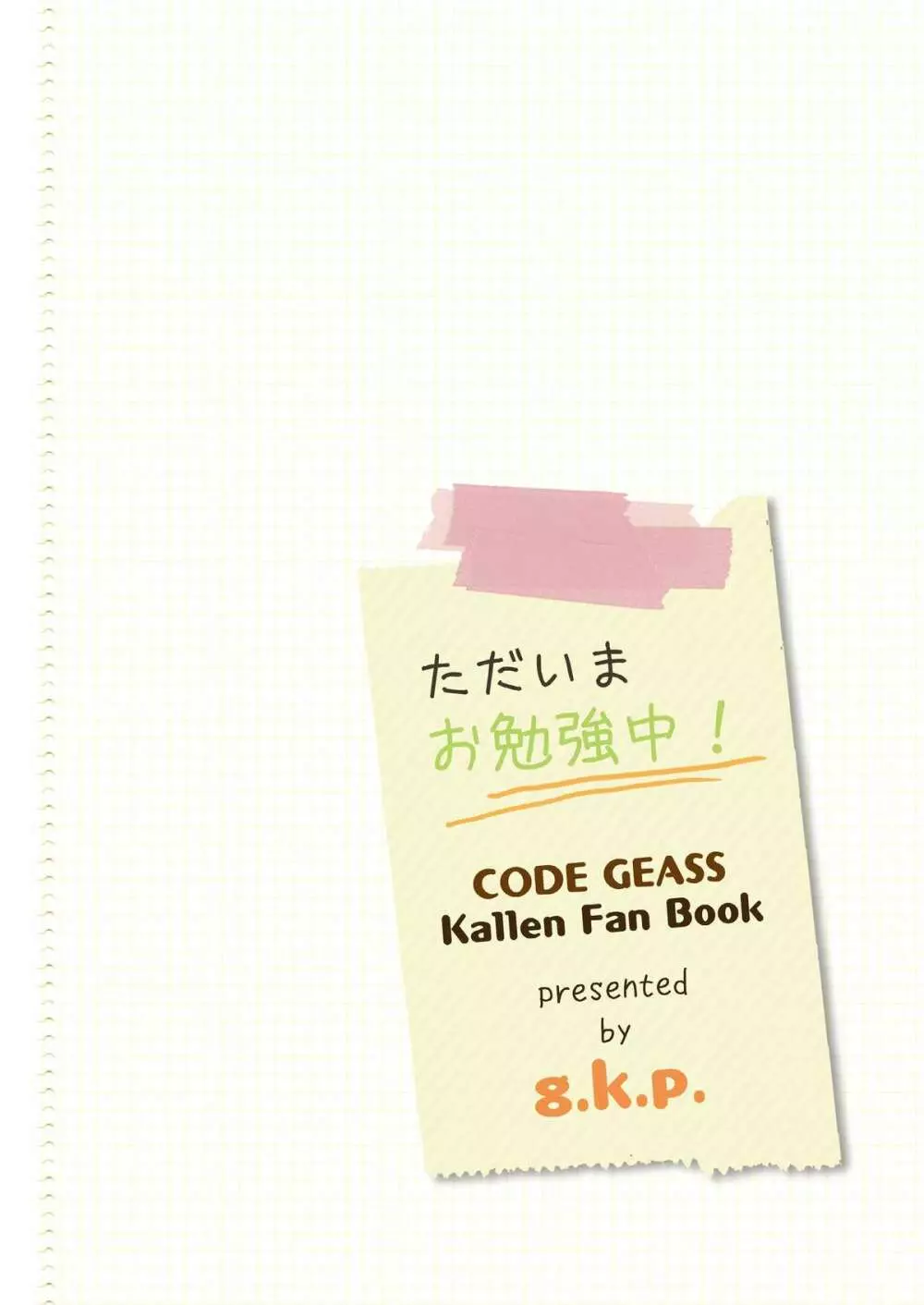 ただいまお勉強中! 20ページ