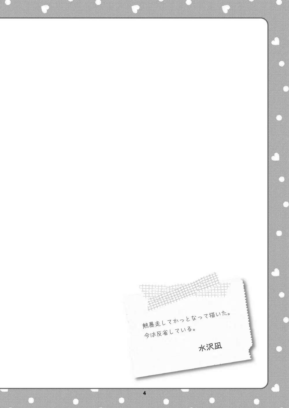 ただいまお勉強中! 4ページ