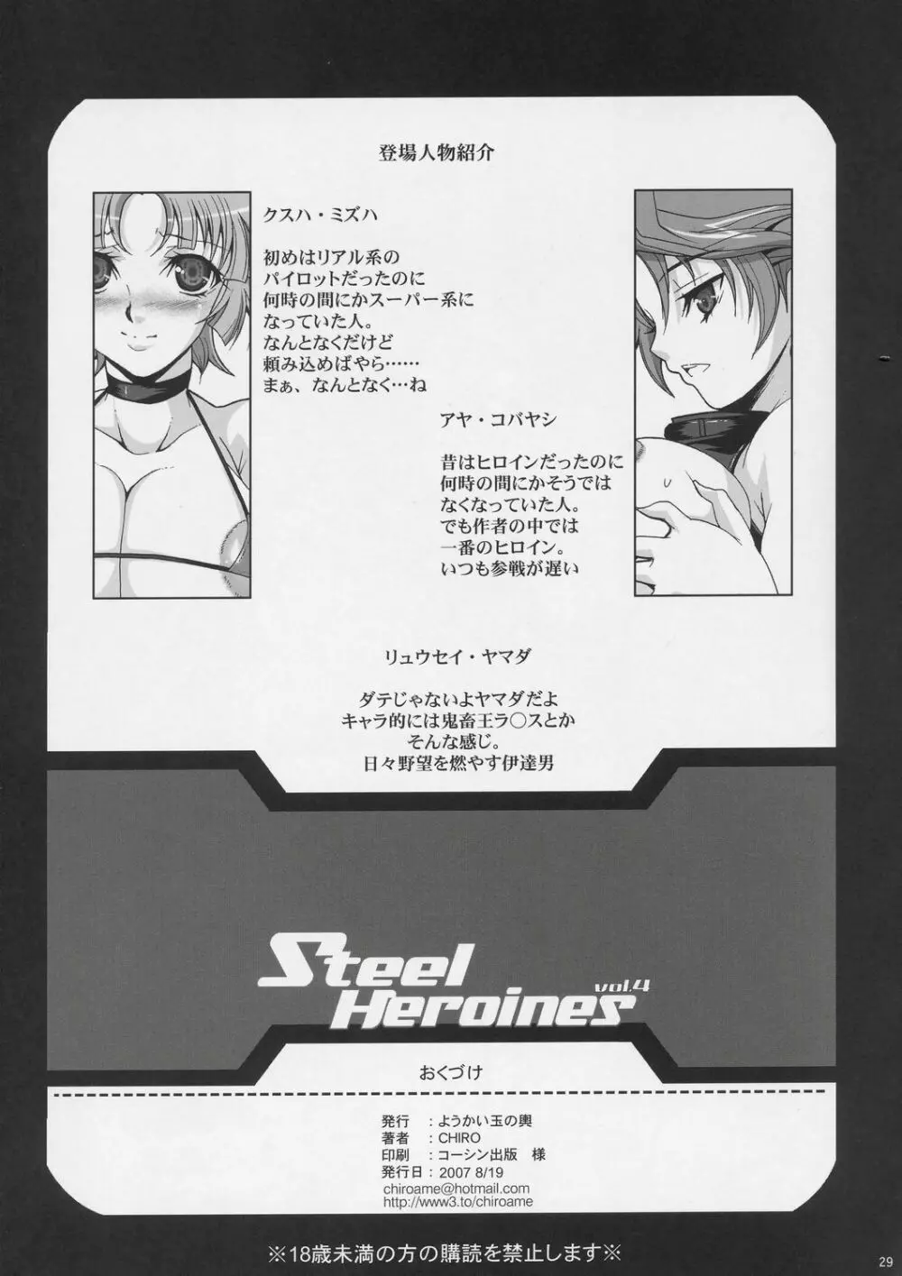 Steel Heroines vol.4 28ページ