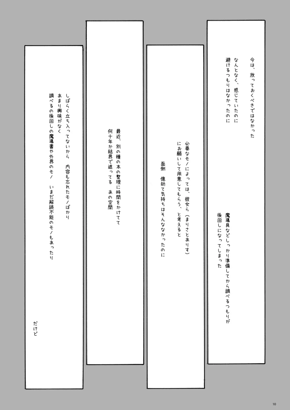 ある館の一日 総集編 8ページ