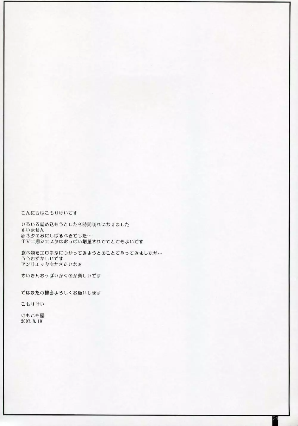 シエスタさんとプティ・デジュネ 23ページ