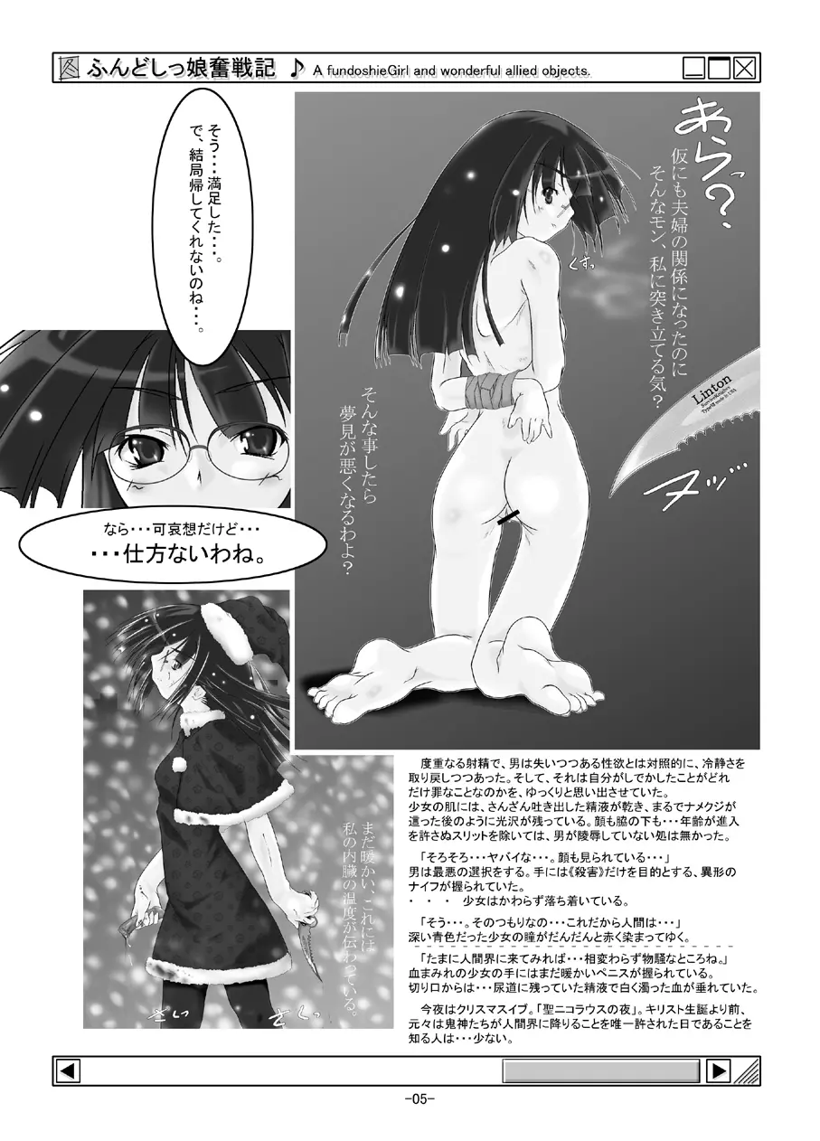 ふんどしっ娘奮戦記 6ページ