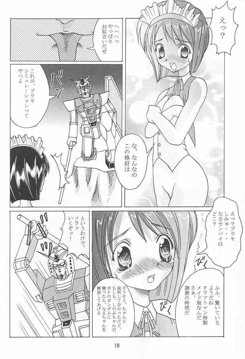 あぶらかたぶらぶひな2 9ページ