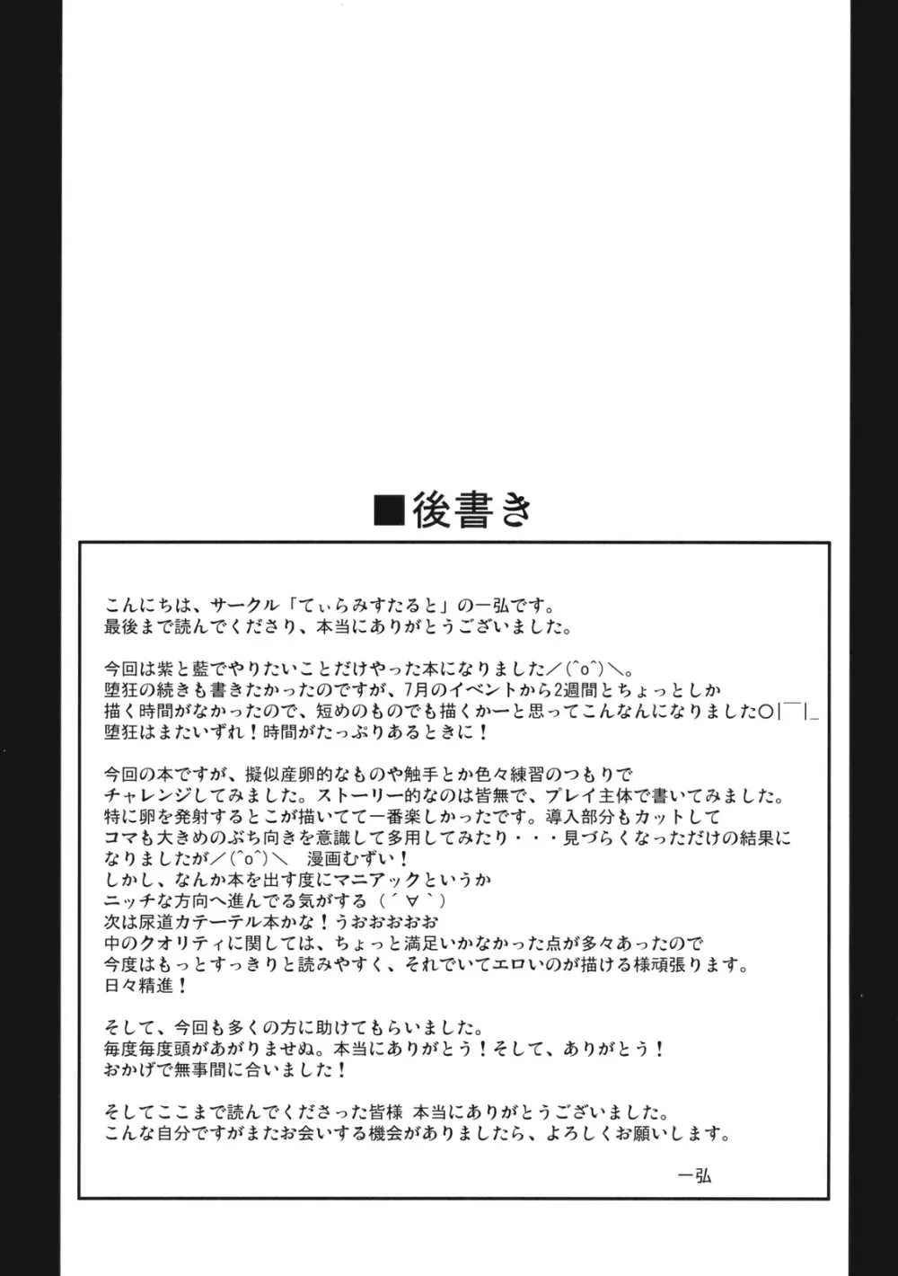 狂乱恥辱折檻 25ページ