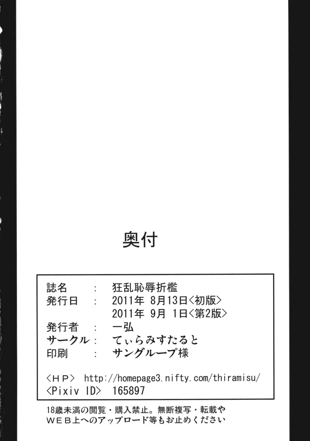 狂乱恥辱折檻 26ページ