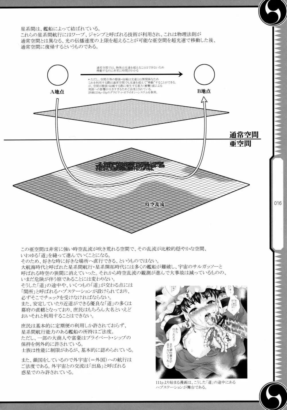 しじゅうしちのゆうきとつるぎ 47 braves&blades ～大嘘忠臣蔵～ ドキッ！女しかいない四十七士 VS キラ軍団 16ページ