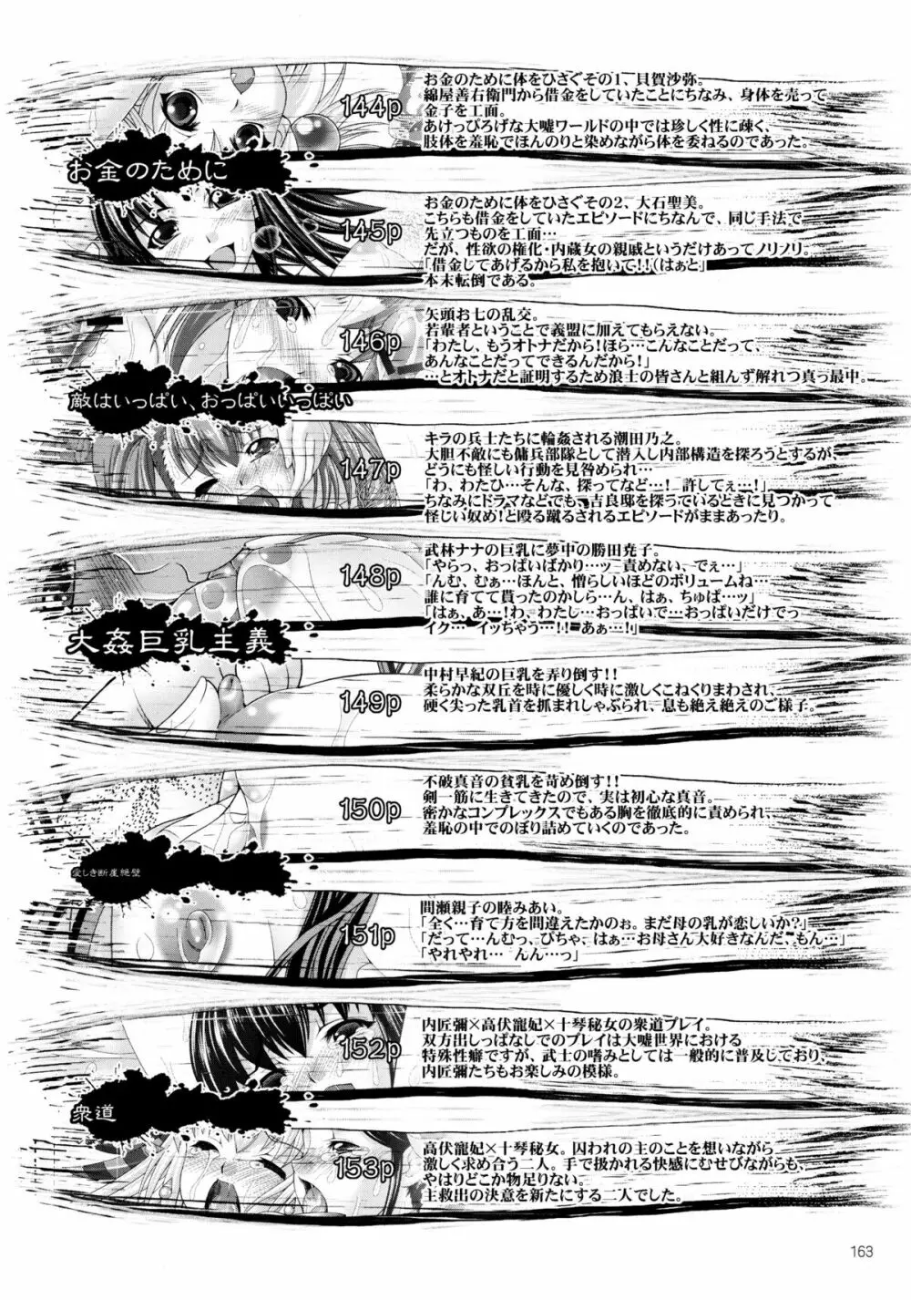 しじゅうしちのゆうきとつるぎ 47 braves&blades ～大嘘忠臣蔵～ ドキッ！女しかいない四十七士 VS キラ軍団 163ページ