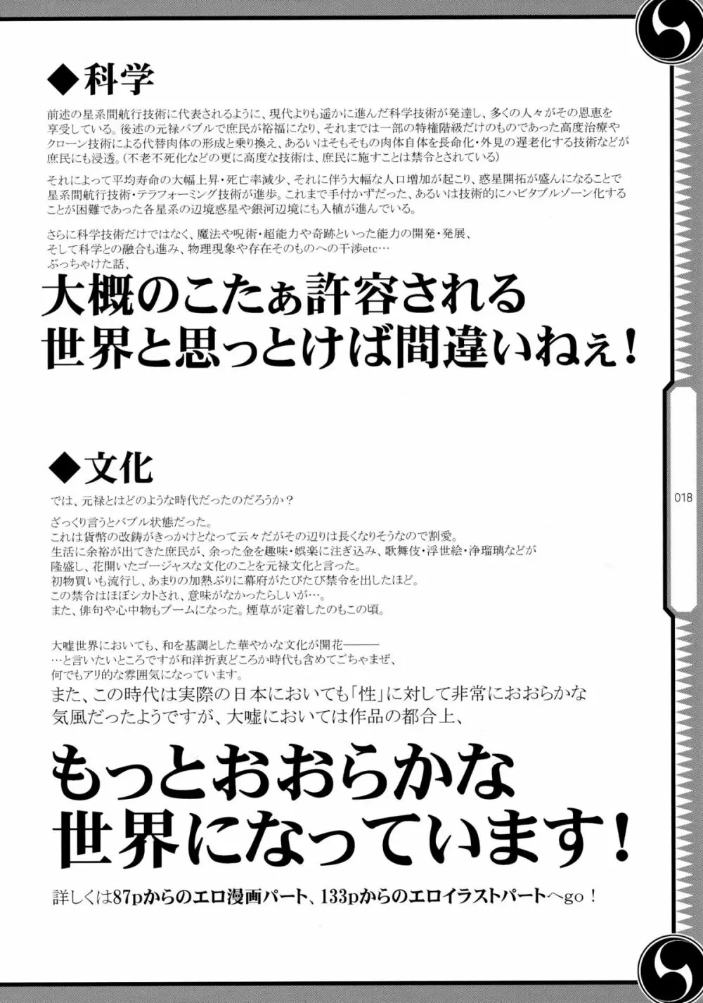 しじゅうしちのゆうきとつるぎ 47 braves&blades ～大嘘忠臣蔵～ ドキッ！女しかいない四十七士 VS キラ軍団 18ページ