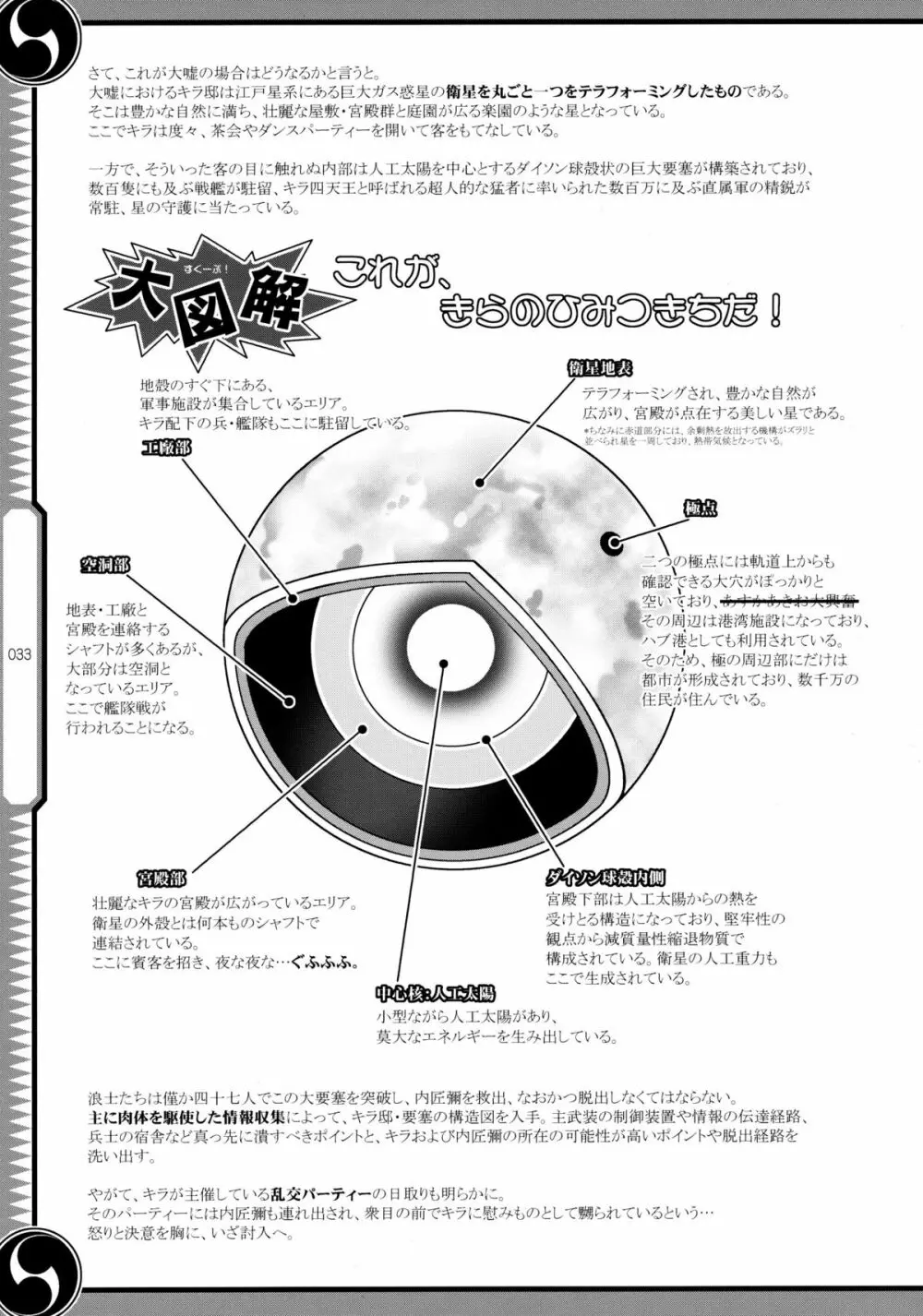 しじゅうしちのゆうきとつるぎ 47 braves&blades ～大嘘忠臣蔵～ ドキッ！女しかいない四十七士 VS キラ軍団 33ページ