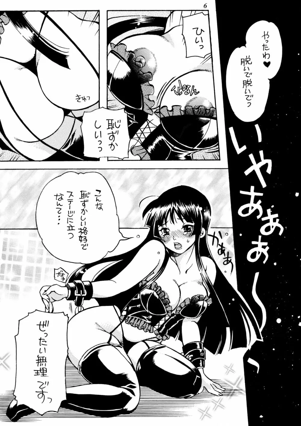 ふたなりさわ子×巨乳澪 6ページ