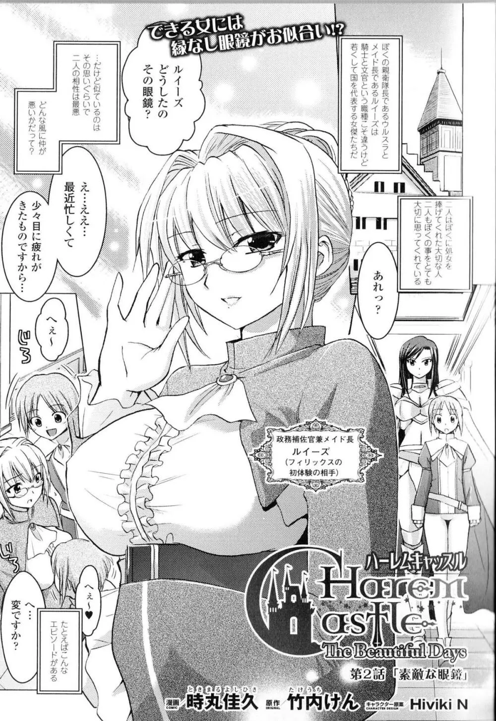 Harem Castle Ch.1-3 25ページ