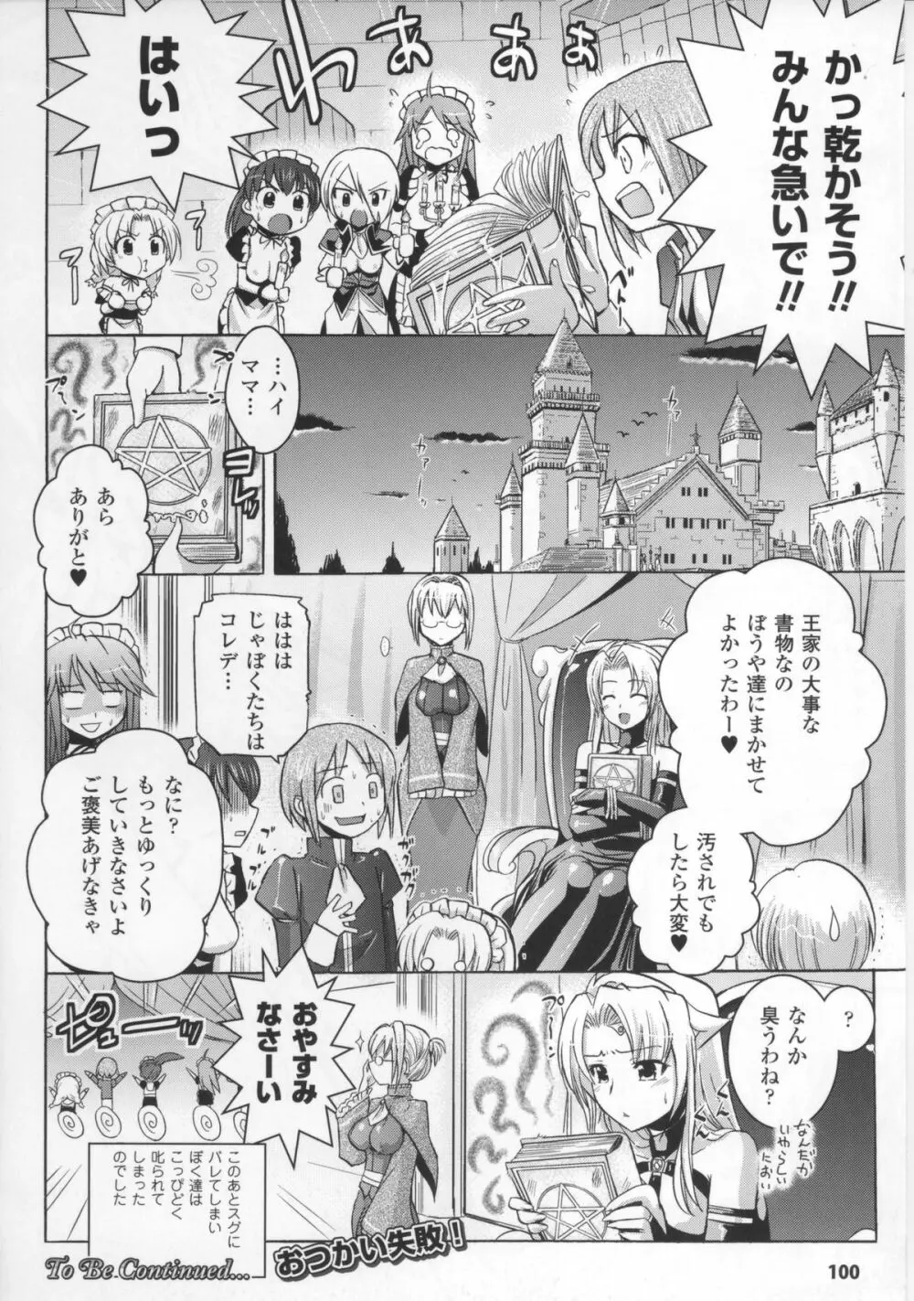 Harem Castle Ch.1-3 58ページ