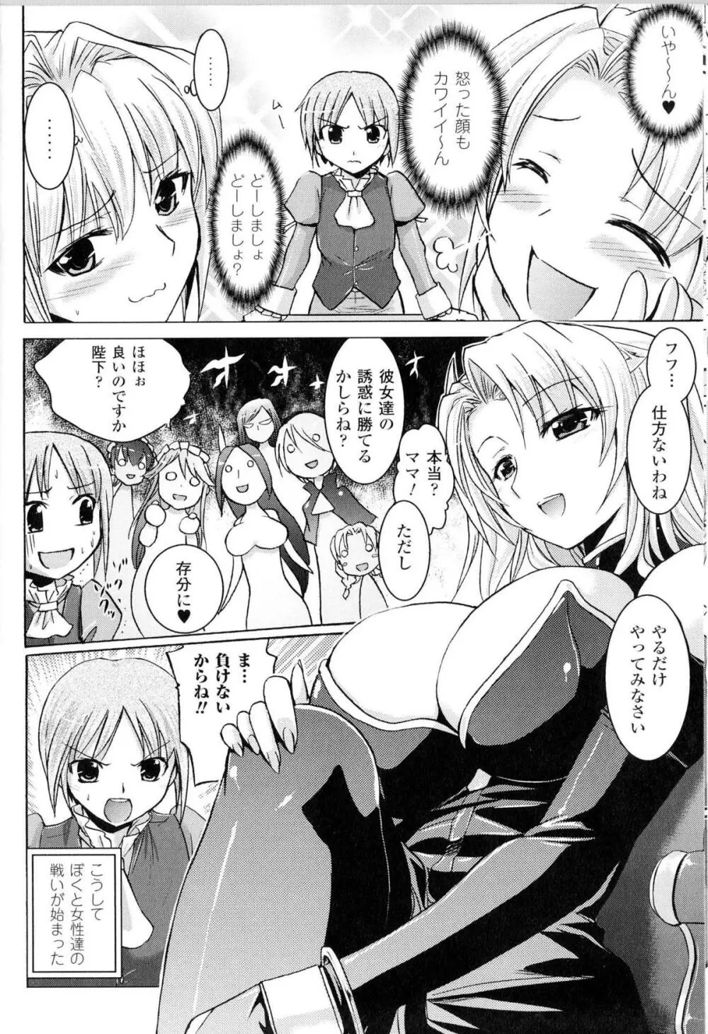 Harem Castle Ch.1-3 6ページ