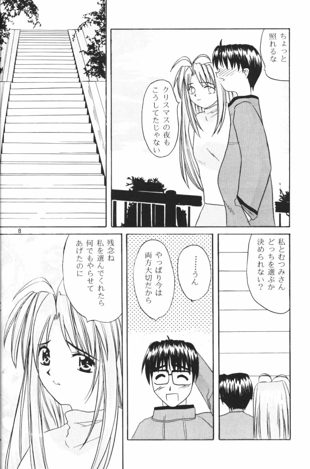 なる萌え2 6ページ